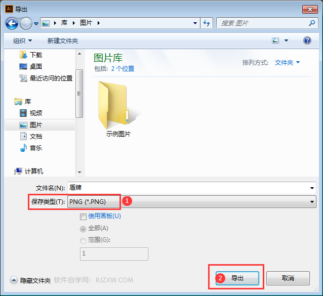 ai怎么导出高清图片