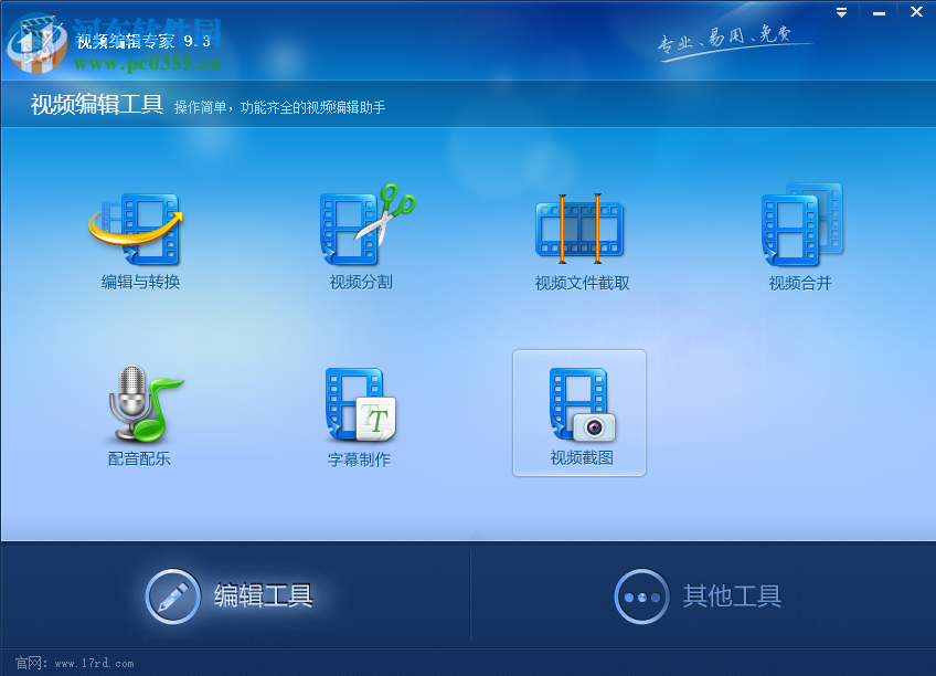 视频编辑专家如何截取视频中的一段内容