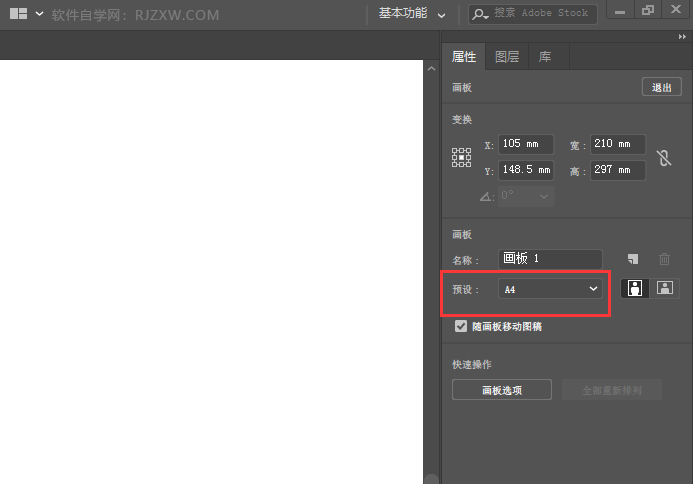 AI怎样保存a4纸大小