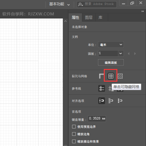 ai背景网格怎么去掉