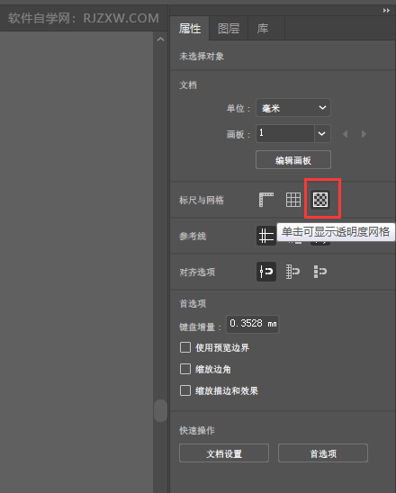 ai怎么显示透明度网格