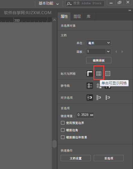 ai怎么显示网格