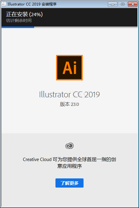 Adobe Illustrator CC 2019安装教程