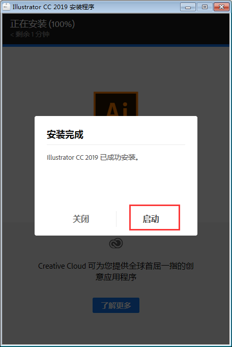Adobe Illustrator CC 2019安装教程