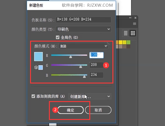 ai怎么保存颜色到色板
