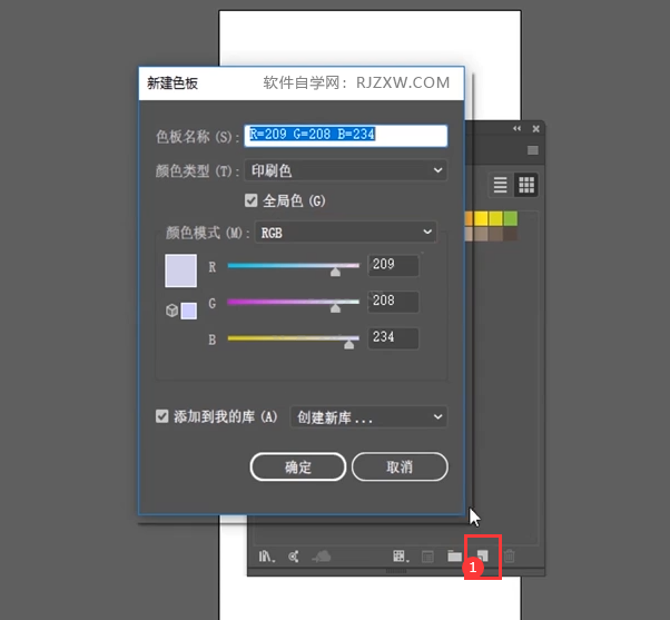 ai怎么保存颜色到色板