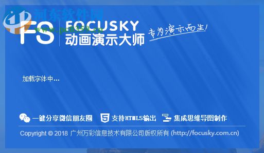 Focusky动画演示大师怎么设置动画效果