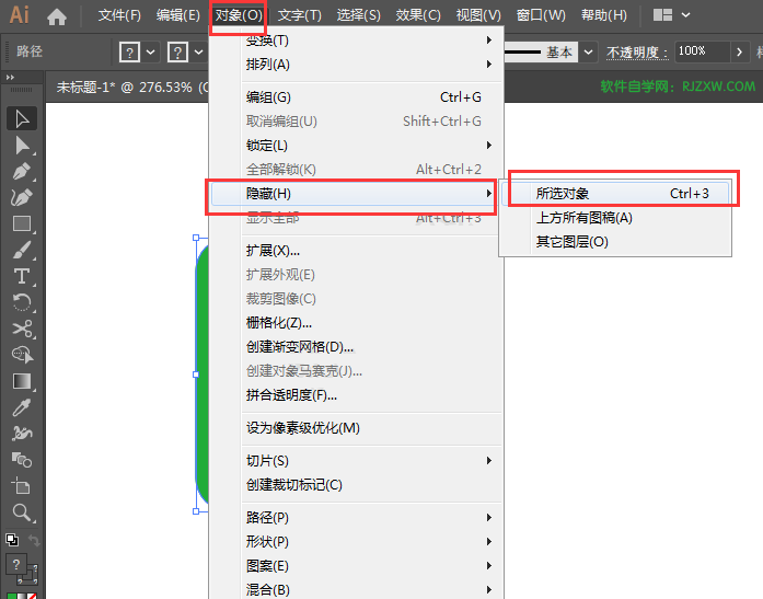 AI要隐藏对象要怎么操作