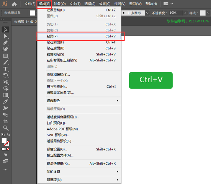 ai怎么用快捷复制粘贴