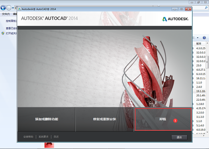 如何彻底卸载cad2014