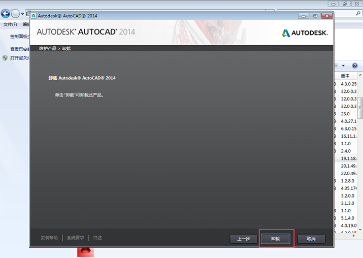 如何彻底卸载cad2014