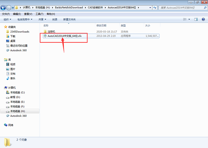 2014cad软件安装步骤