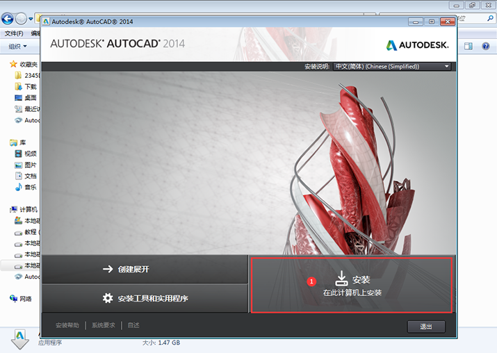 2014cad软件安装步骤