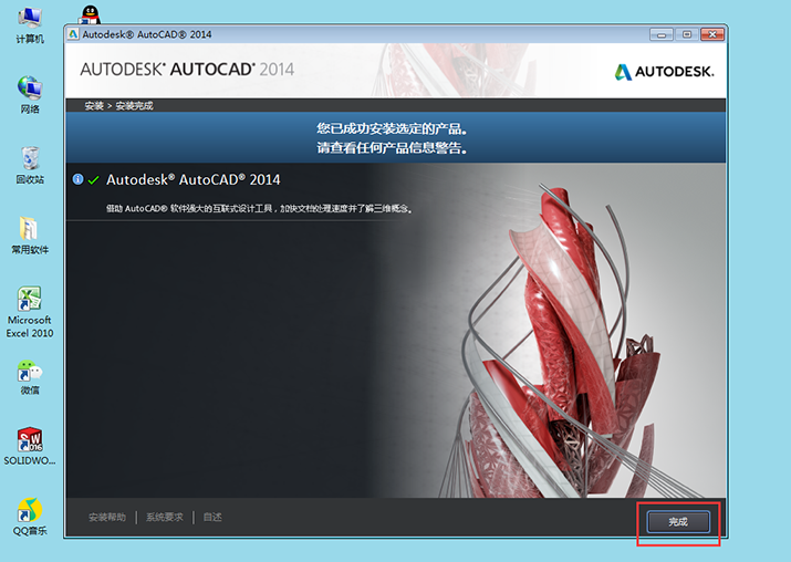 2014cad软件安装步骤
