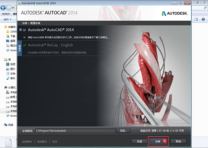 2014cad软件安装步骤