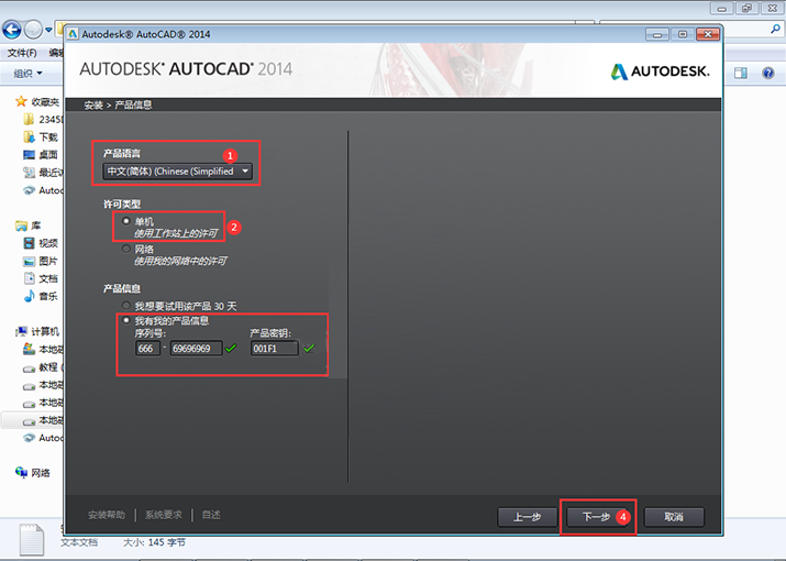2014cad软件安装步骤