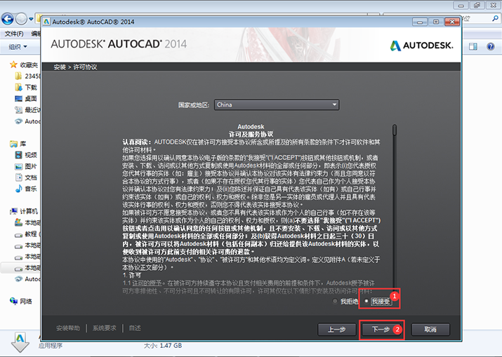 2014cad软件安装步骤