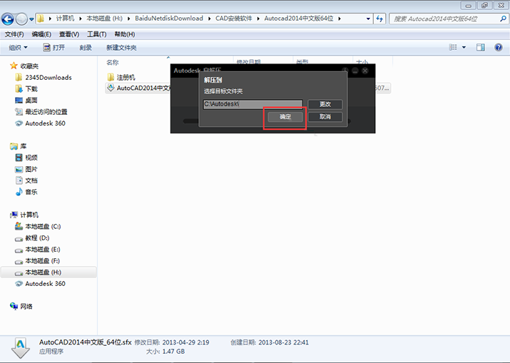 2014cad软件安装步骤