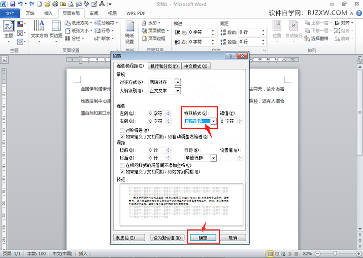 Word2010中怎么设置段落首行缩进