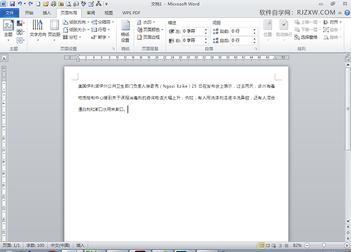Word2010中怎么设置段落首行缩进