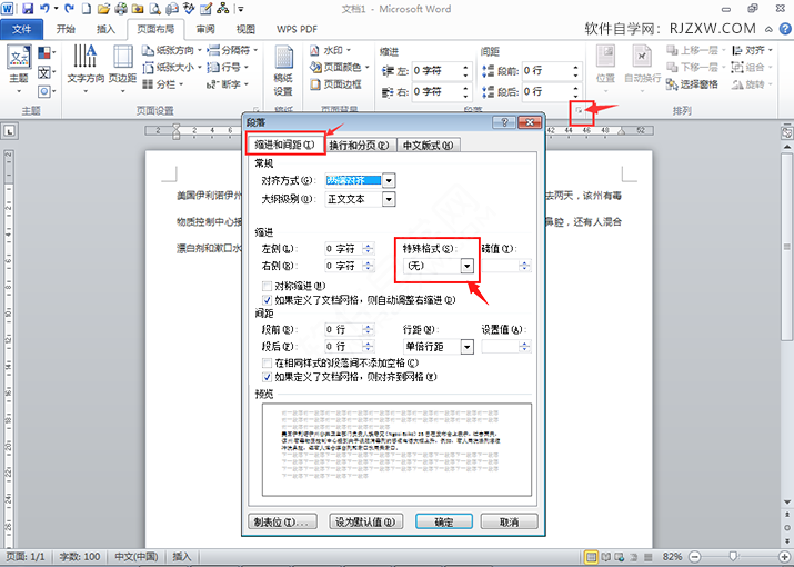 Word2010中怎么设置段落首行缩进
