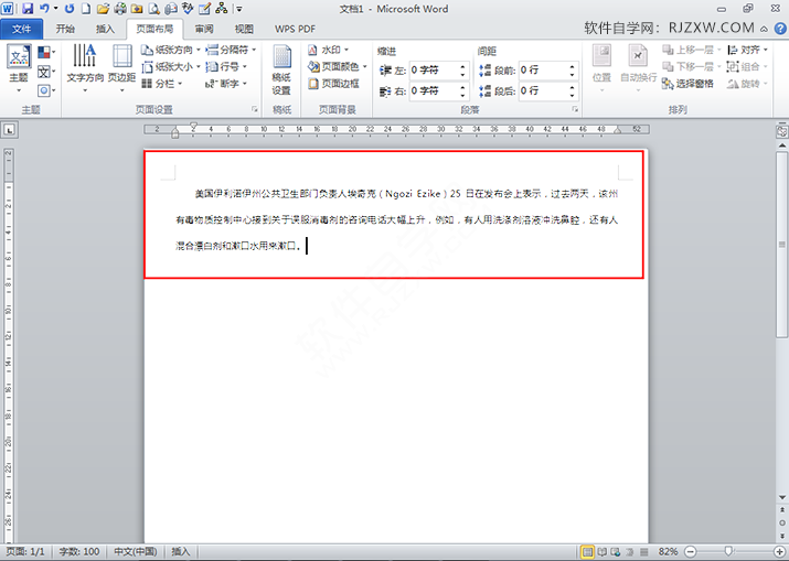 Word2010中怎么设置段落首行缩进