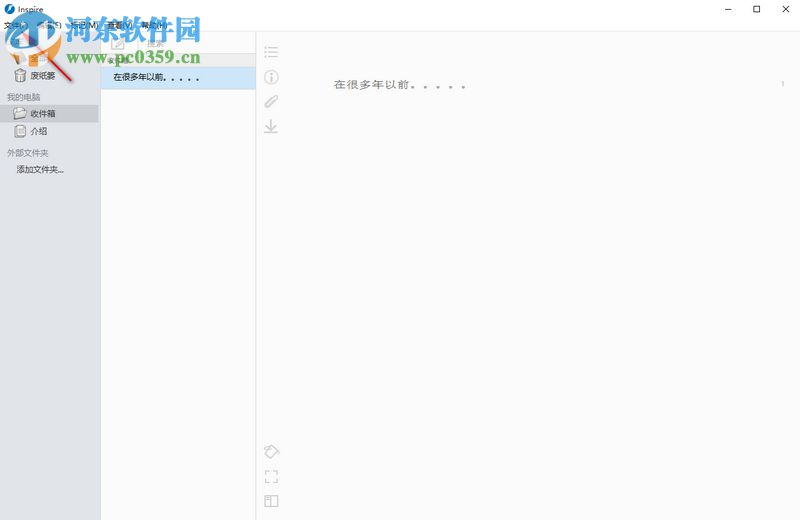 Inspire怎么将制作完成的文件导出和导入