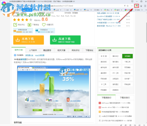 360极速浏览器如何下载网页上播放的视频到电脑
