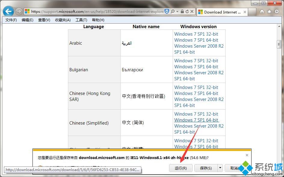 win7怎么将ie浏览器升级到最新版本?将ie浏览器升级到最新版本方法说明