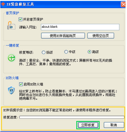 怎么进行ie修复?修复ie的方法介绍