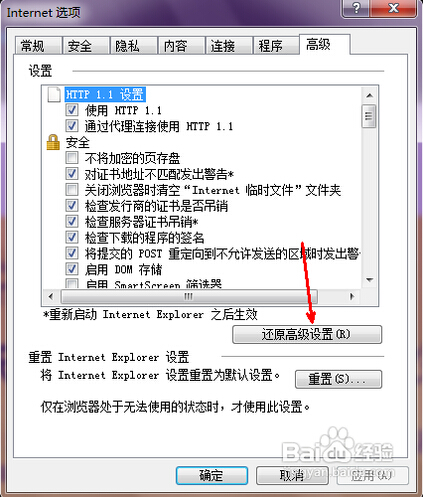 如何利用重置功能修复ie浏览器?重置功能修复ie浏览器方法说明
