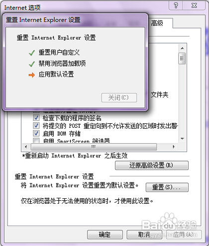 如何利用重置功能修复ie浏览器?重置功能修复ie浏览器方法说明