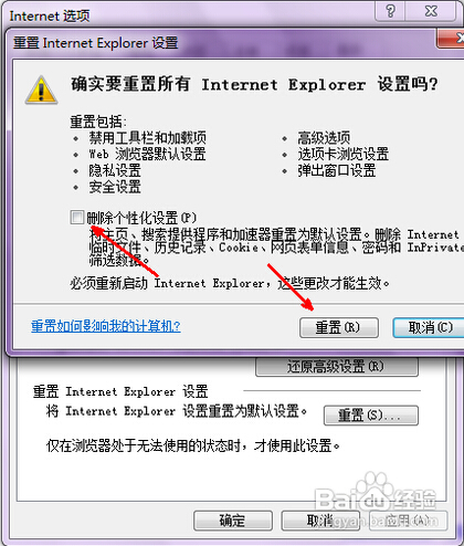 如何利用重置功能修复ie浏览器?重置功能修复ie浏览器方法说明