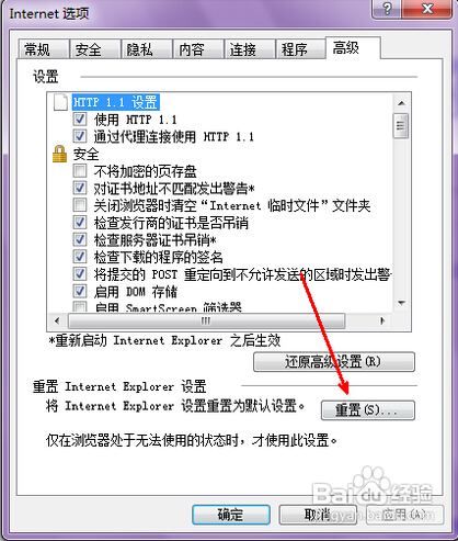 如何利用重置功能修复ie浏览器?重置功能修复ie浏览器方法说明
