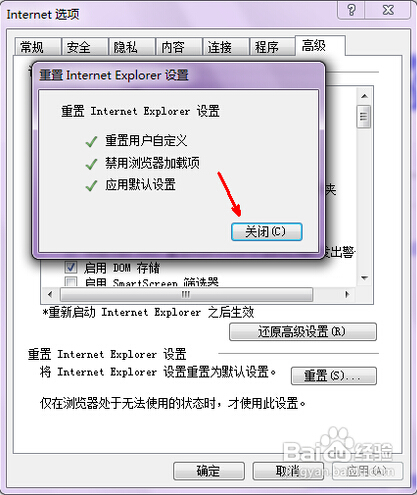 如何利用重置功能修复ie浏览器?重置功能修复ie浏览器方法说明