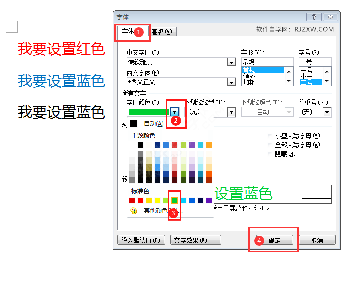 在Word2010中怎么改变字体颜色