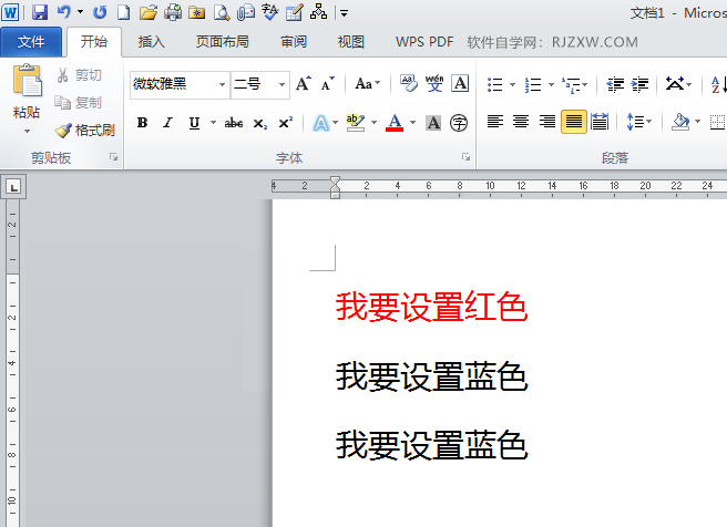 在Word2010中怎么改变字体颜色