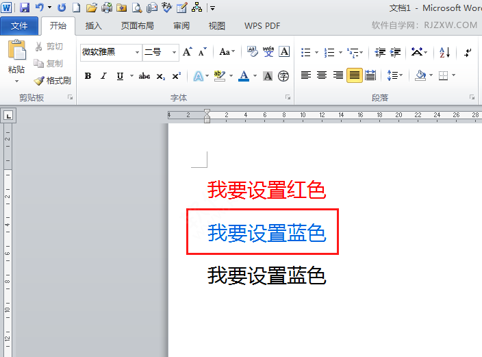 在Word2010中怎么改变字体颜色