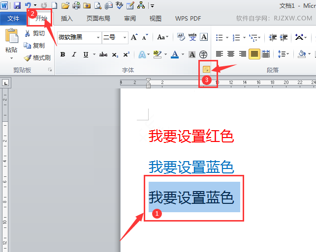 在Word2010中怎么改变字体颜色