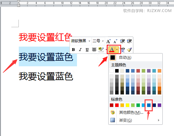 在Word2010中怎么改变字体颜色