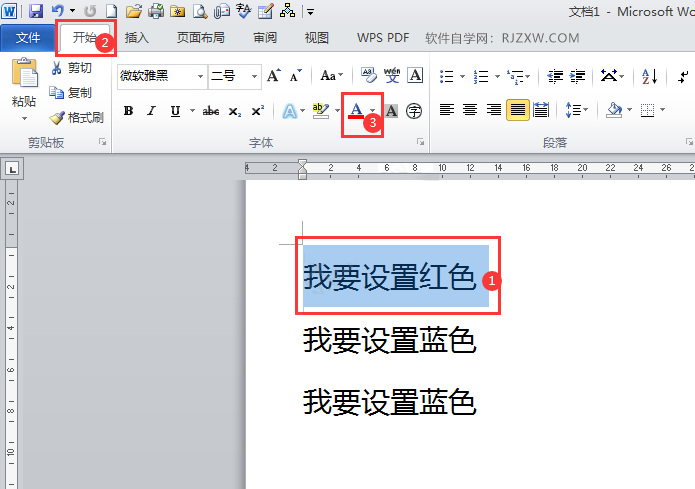 在Word2010中怎么改变字体颜色