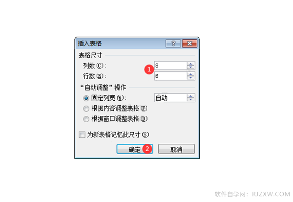 在word中插入表格的方法