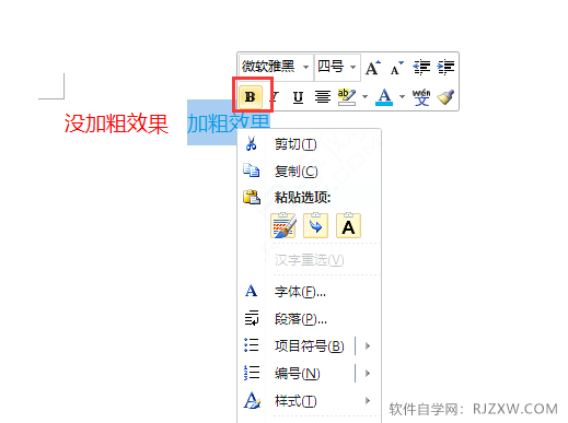 在word中怎么给内容加粗效果