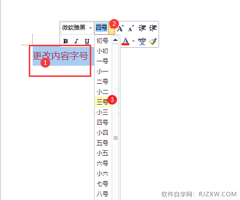 在word2010中怎么更改字号
