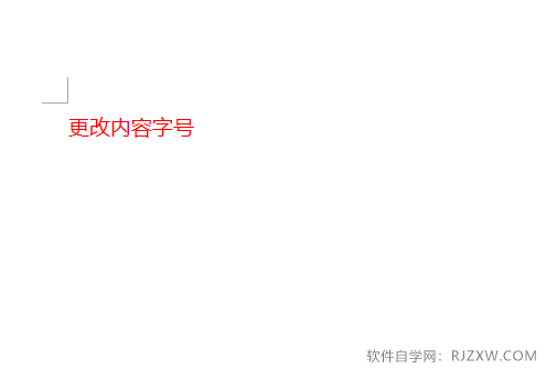 在word2010中怎么更改字号