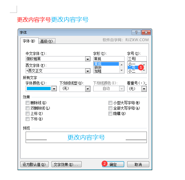 在word2010中怎么更改字号