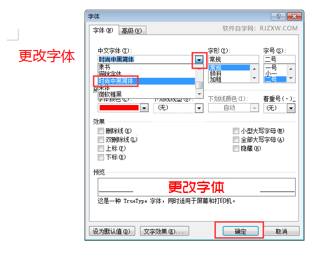 在word2010中怎么更改字体