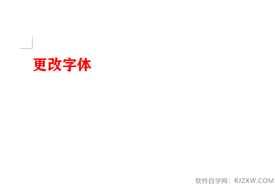 在word2010中怎么更改字体