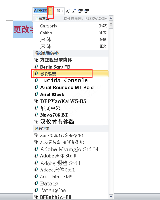 在word2010中怎么更改字体