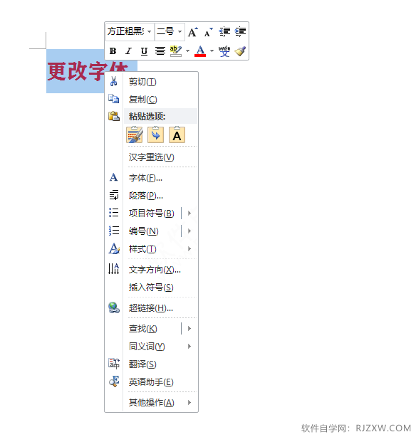 在word2010中怎么更改字体